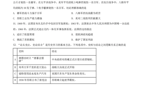 精品解析：四川省眉山市2020年中考历史试题（原卷版）_中考真题_6.历史中考真题2015-2024年_地区卷_四川省_眉山历史15,16,18-22
