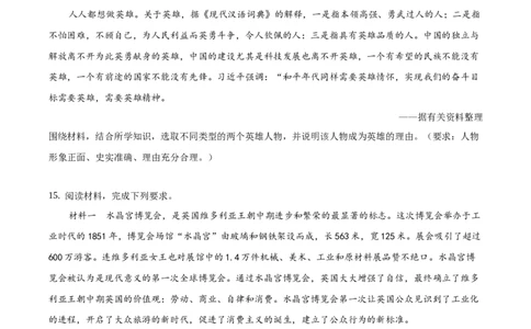 精品解析：四川省眉山市2020年中考历史试题（原卷版）_中考真题_6.历史中考真题2015-2024年_地区卷_四川省_眉山历史15,16,18-22