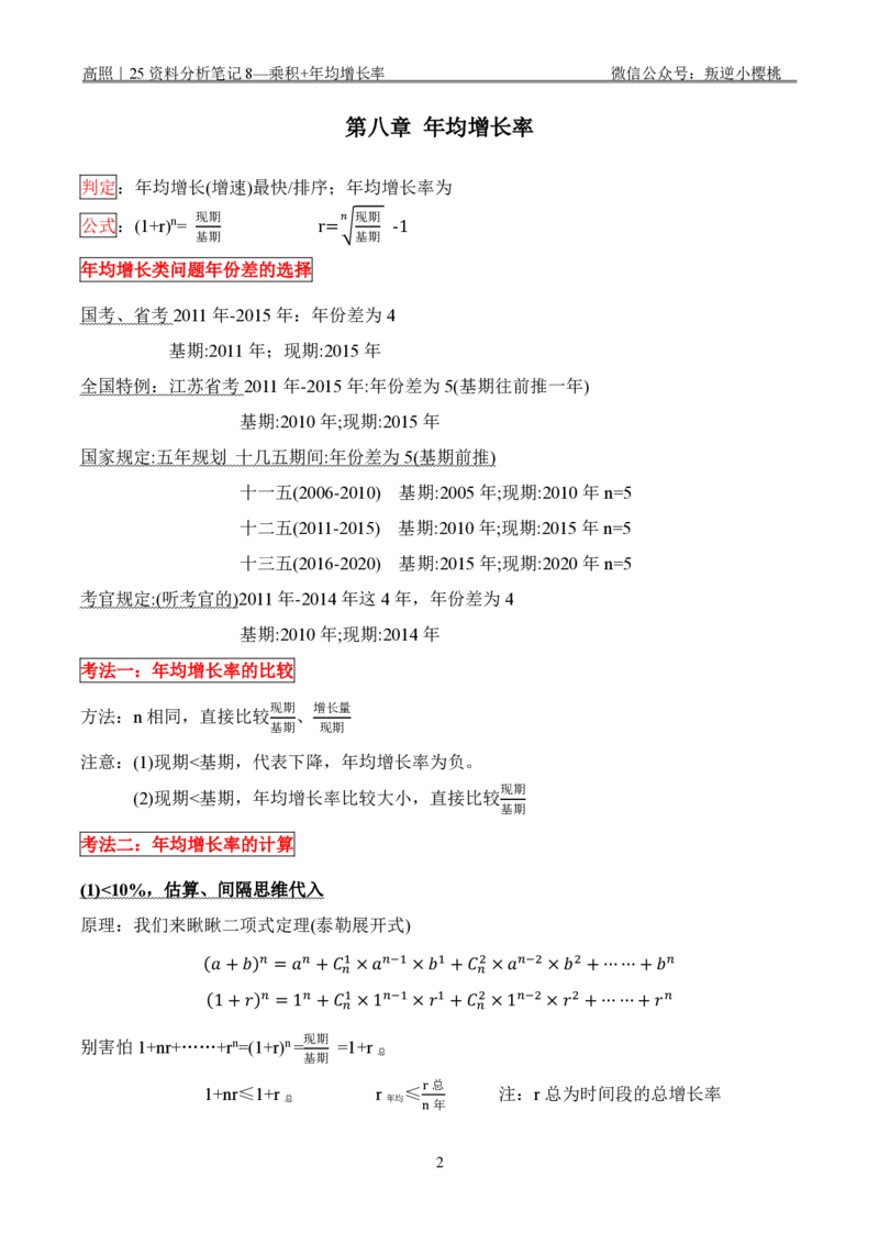 高照｜25资料分析笔记8&mdash;乘积+年均增长率_2026考公资料_（06）高照_高照资料笔记合集_高照丨25资料分析理论笔记