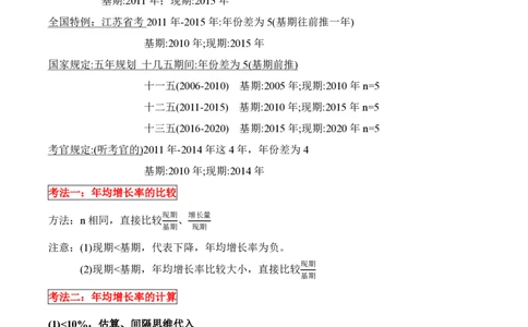 高照｜25资料分析笔记8&mdash;乘积+年均增长率_2026考公资料_（06）高照_高照资料笔记合集_高照丨25资料分析理论笔记