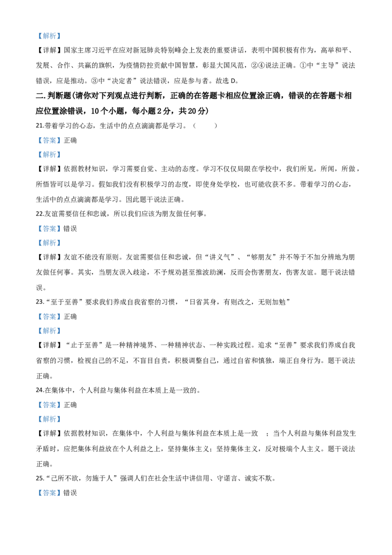 精品解析：山东省聊城市2020年中考道德与法治试题（解析版）_中考真题_7.政治中考真题2015-2024年_2020政治真题79份_2020年中考真题精品解析道德与法治（山东聊城卷）精编word版