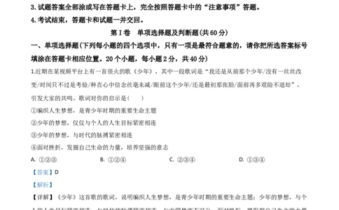 精品解析：山东省聊城市2020年中考道德与法治试题（解析版）_中考真题_7.政治中考真题2015-2024年_2020政治真题79份_2020年中考真题精品解析道德与法治（山东聊城卷）精编word版