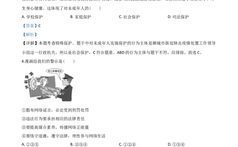 精品解析：山东省聊城市2020年中考道德与法治试题（解析版）_中考真题_7.政治中考真题2015-2024年_2020政治真题79份_2020年中考真题精品解析道德与法治（山东聊城卷）精编word版