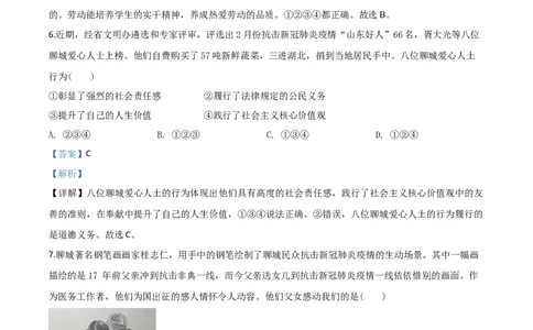 精品解析：山东省聊城市2020年中考道德与法治试题（解析版）_中考真题_7.政治中考真题2015-2024年_2020政治真题79份_2020年中考真题精品解析道德与法治（山东聊城卷）精编word版