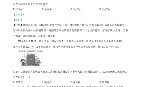 精品解析：山东省聊城市2020年中考道德与法治试题（解析版）_中考真题_7.政治中考真题2015-2024年_2020政治真题79份_2020年中考真题精品解析道德与法治（山东聊城卷）精编word版