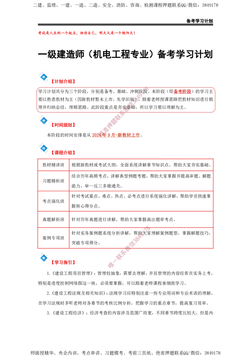 2025年一级建造师（机电）备考学习计划_2026年一级建造师_2026年一建机电_2025年一建机电SVIP