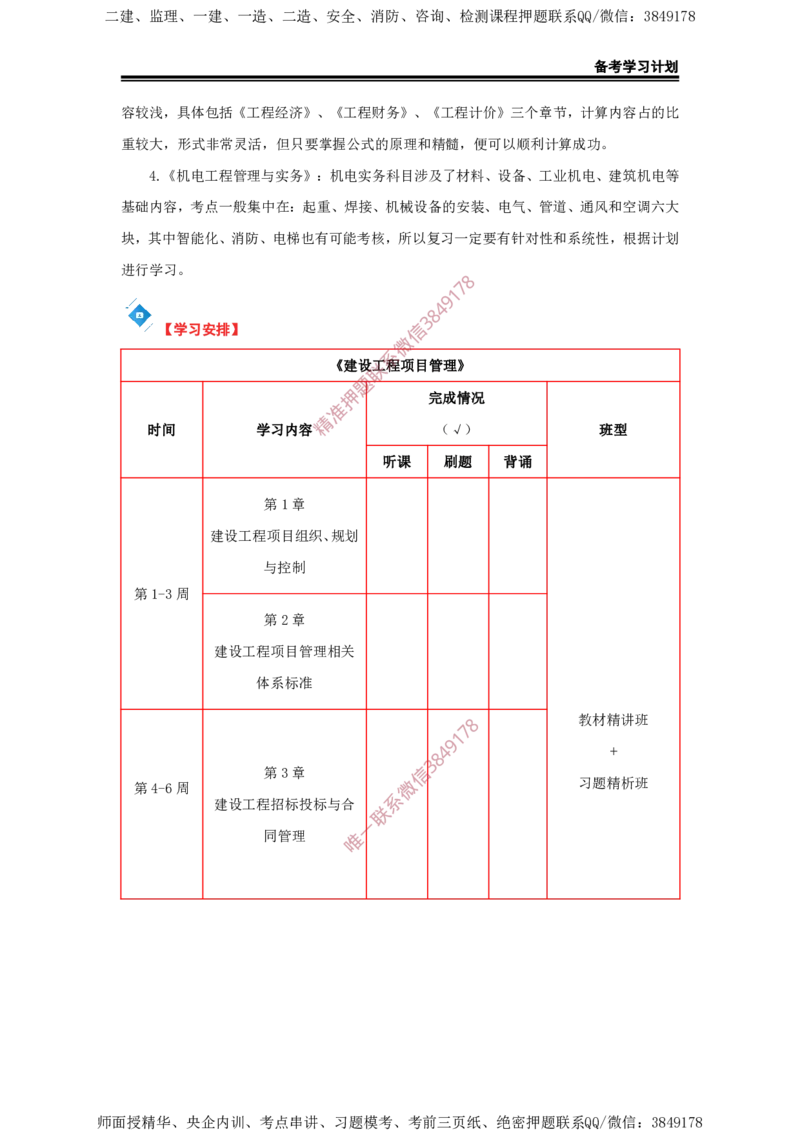 2025年一级建造师（机电）备考学习计划_2026年一级建造师_2026年一建机电_2025年一建机电SVIP