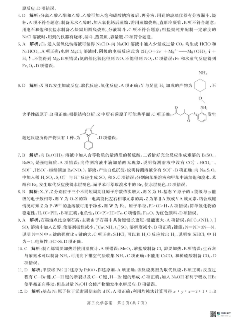 2025届河北省沧州市高三下学期4月复习质量监测（二模）化学试题（含解析）_2025年4月_2504162025届河北省沧州市高三下学期4月复习质量监测（二模）（全科）