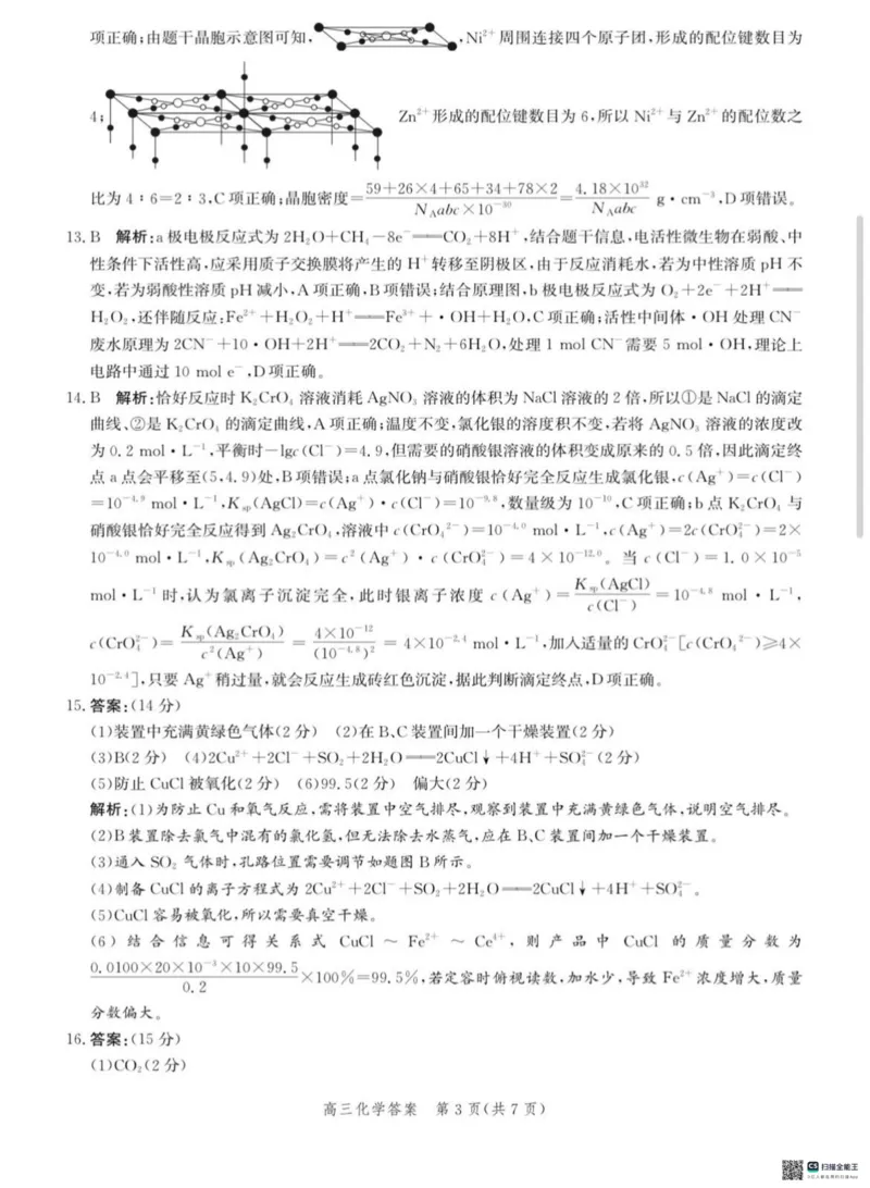 2025届河北省沧州市高三下学期4月复习质量监测（二模）化学试题（含解析）_2025年4月_2504162025届河北省沧州市高三下学期4月复习质量监测（二模）（全科）