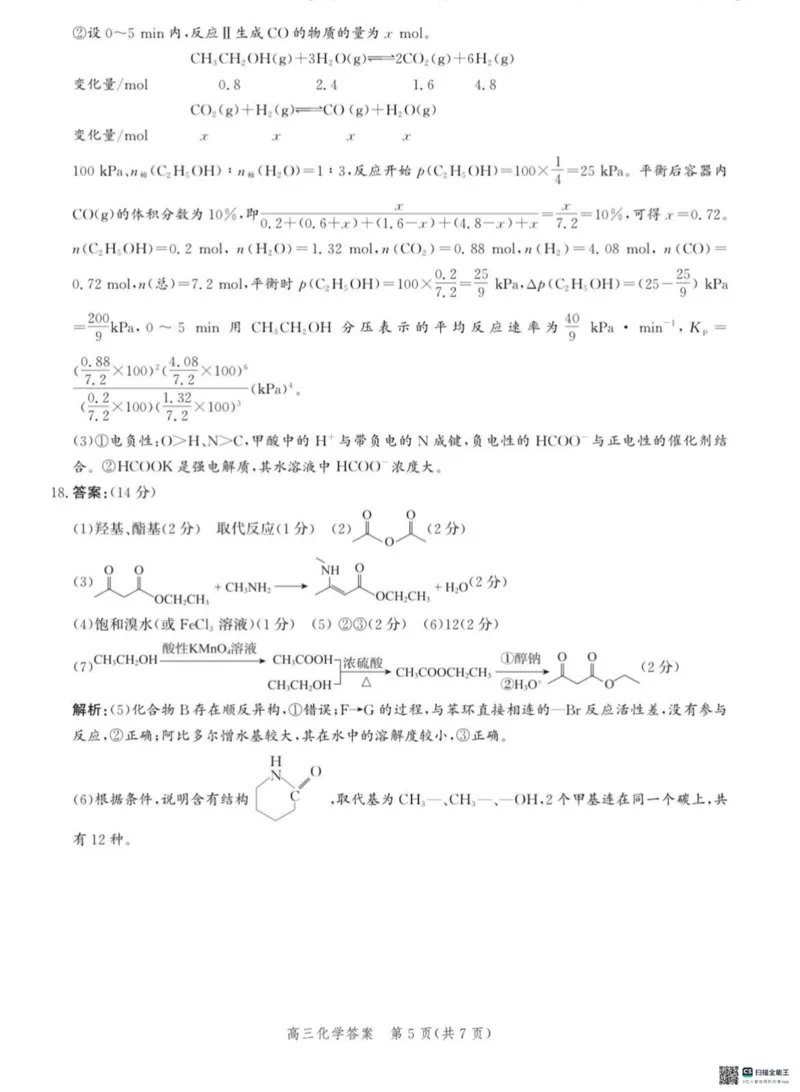 2025届河北省沧州市高三下学期4月复习质量监测（二模）化学试题（含解析）_2025年4月_2504162025届河北省沧州市高三下学期4月复习质量监测（二模）（全科）