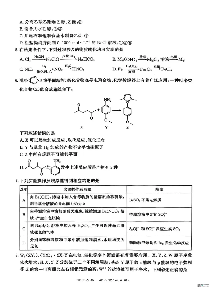 2025届河北省沧州市高三下学期4月复习质量监测（二模）化学试题（含解析）_2025年4月_2504162025届河北省沧州市高三下学期4月复习质量监测（二模）（全科）