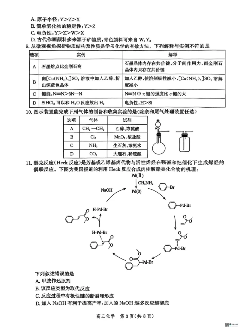 2025届河北省沧州市高三下学期4月复习质量监测（二模）化学试题（含解析）_2025年4月_2504162025届河北省沧州市高三下学期4月复习质量监测（二模）（全科）