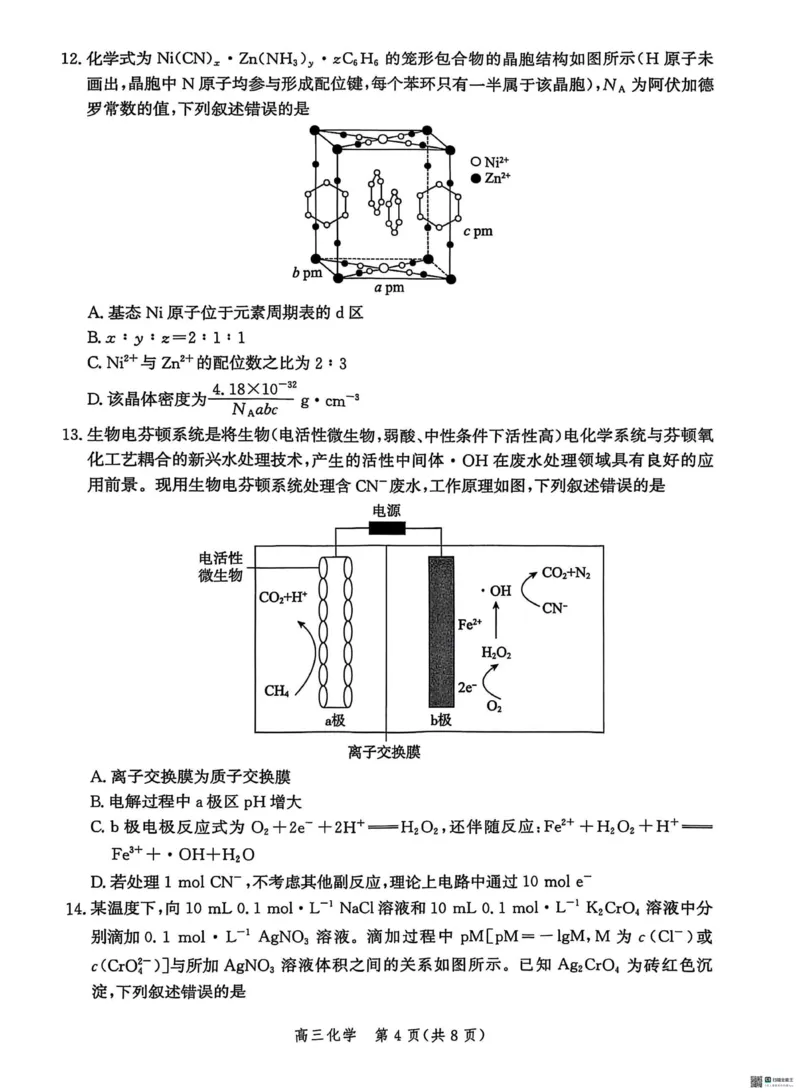 2025届河北省沧州市高三下学期4月复习质量监测（二模）化学试题（含解析）_2025年4月_2504162025届河北省沧州市高三下学期4月复习质量监测（二模）（全科）