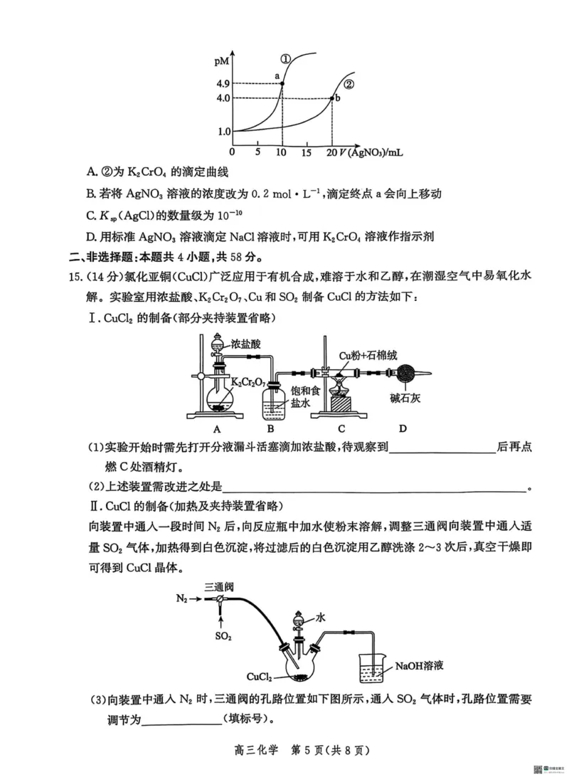 2025届河北省沧州市高三下学期4月复习质量监测（二模）化学试题（含解析）_2025年4月_2504162025届河北省沧州市高三下学期4月复习质量监测（二模）（全科）