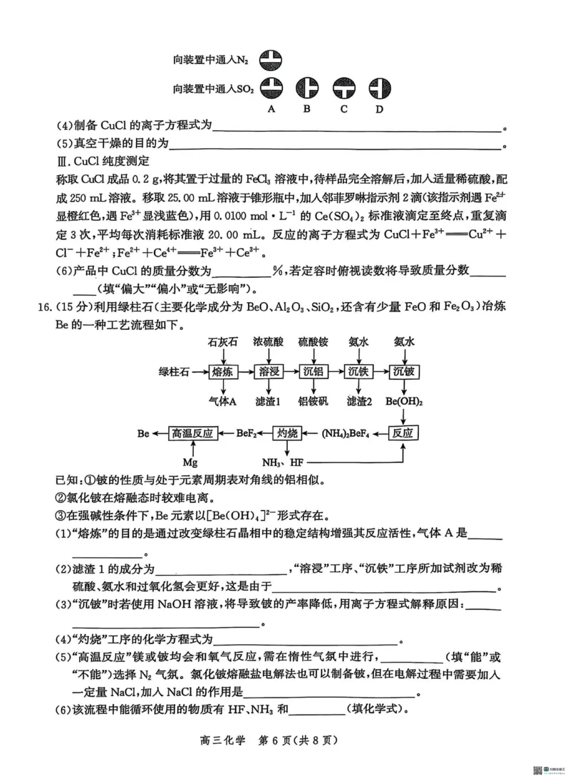 2025届河北省沧州市高三下学期4月复习质量监测（二模）化学试题（含解析）_2025年4月_2504162025届河北省沧州市高三下学期4月复习质量监测（二模）（全科）