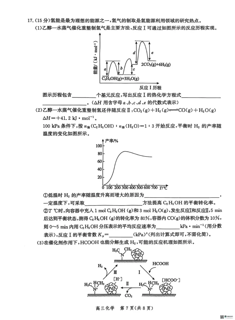 2025届河北省沧州市高三下学期4月复习质量监测（二模）化学试题（含解析）_2025年4月_2504162025届河北省沧州市高三下学期4月复习质量监测（二模）（全科）