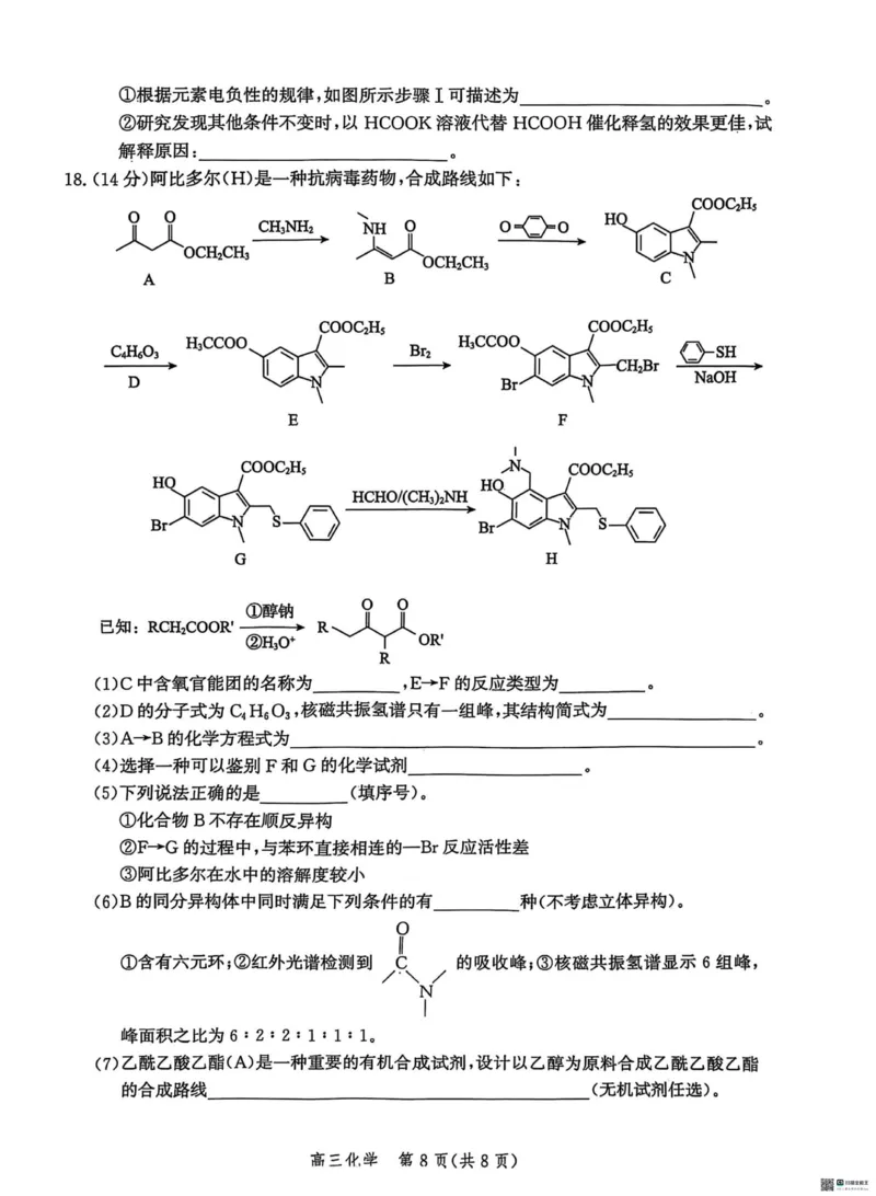 2025届河北省沧州市高三下学期4月复习质量监测（二模）化学试题（含解析）_2025年4月_2504162025届河北省沧州市高三下学期4月复习质量监测（二模）（全科）