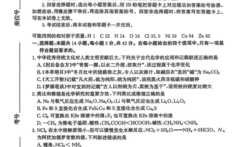 2025届河北省沧州市高三下学期4月复习质量监测（二模）化学试题（含解析）_2025年4月_2504162025届河北省沧州市高三下学期4月复习质量监测（二模）（全科）