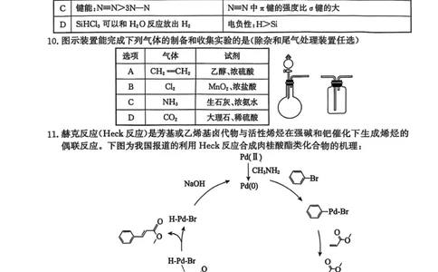2025届河北省沧州市高三下学期4月复习质量监测（二模）化学试题（含解析）_2025年4月_2504162025届河北省沧州市高三下学期4月复习质量监测（二模）（全科）
