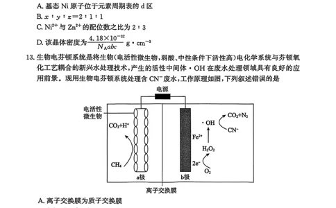 2025届河北省沧州市高三下学期4月复习质量监测（二模）化学试题（含解析）_2025年4月_2504162025届河北省沧州市高三下学期4月复习质量监测（二模）（全科）
