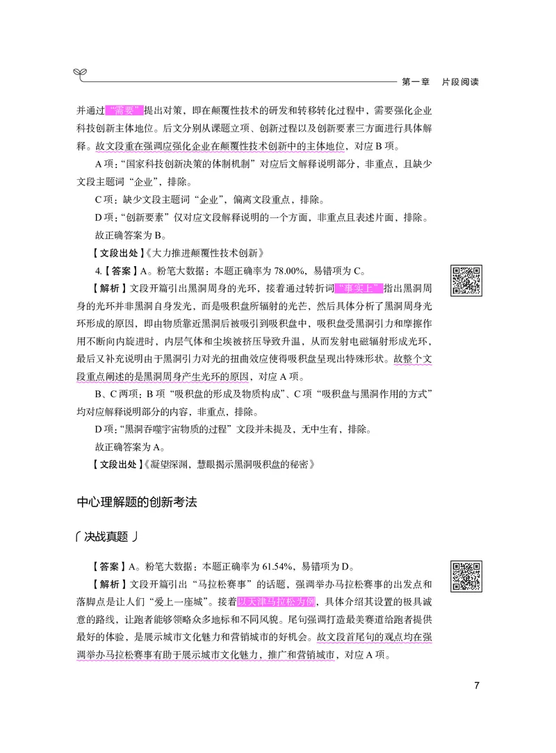 言语下册_2026考公资料_26行测5000+申论100一定先转存网盘_行测5000题持续更新_新增25国省考行测真题（新增题部分）_下册各模块答案解析