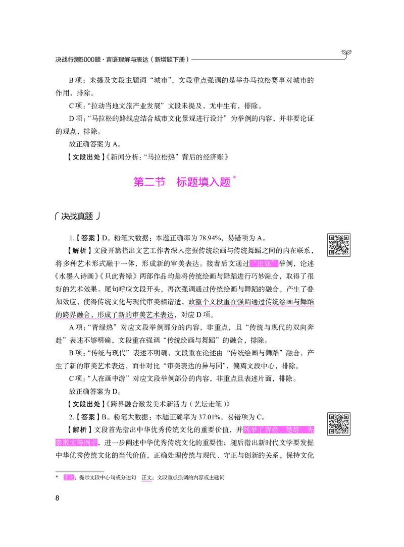 言语下册_2026考公资料_26行测5000+申论100一定先转存网盘_行测5000题持续更新_新增25国省考行测真题（新增题部分）_下册各模块答案解析
