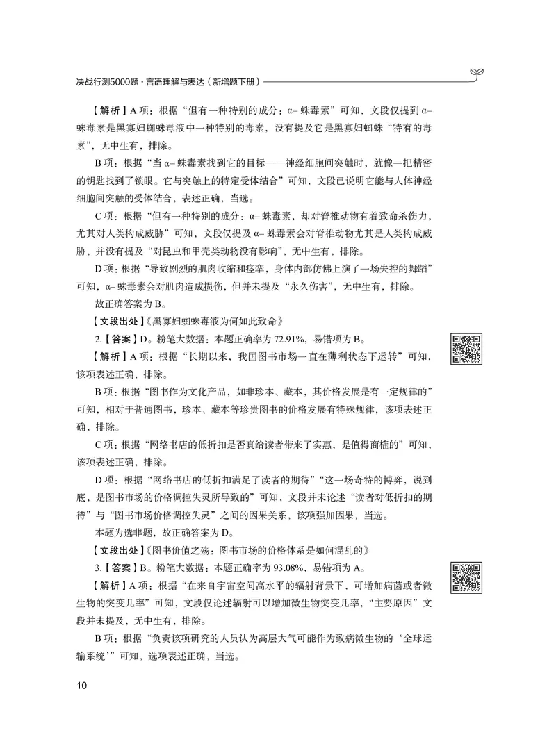 言语下册_2026考公资料_26行测5000+申论100一定先转存网盘_行测5000题持续更新_新增25国省考行测真题（新增题部分）_下册各模块答案解析