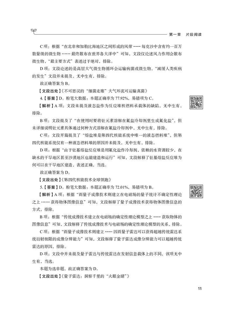 言语下册_2026考公资料_26行测5000+申论100一定先转存网盘_行测5000题持续更新_新增25国省考行测真题（新增题部分）_下册各模块答案解析