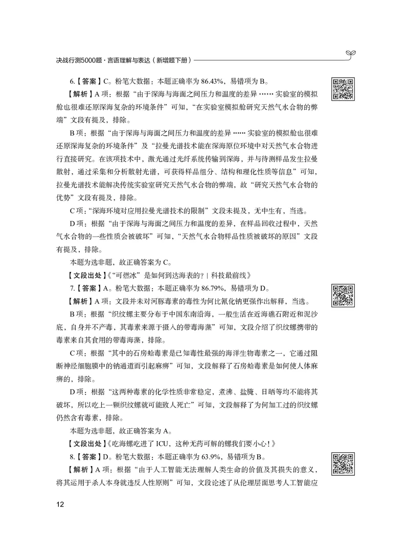 言语下册_2026考公资料_26行测5000+申论100一定先转存网盘_行测5000题持续更新_新增25国省考行测真题（新增题部分）_下册各模块答案解析