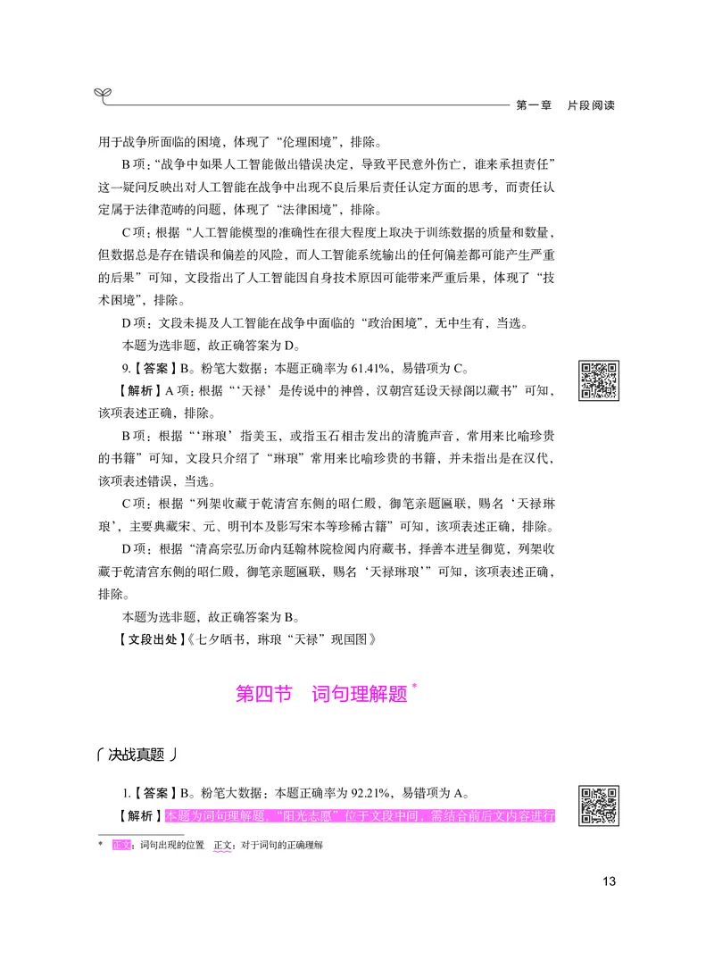 言语下册_2026考公资料_26行测5000+申论100一定先转存网盘_行测5000题持续更新_新增25国省考行测真题（新增题部分）_下册各模块答案解析