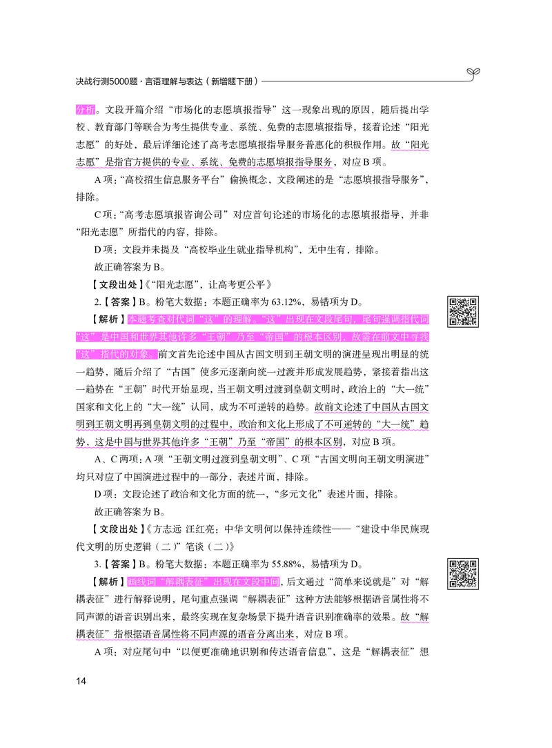 言语下册_2026考公资料_26行测5000+申论100一定先转存网盘_行测5000题持续更新_新增25国省考行测真题（新增题部分）_下册各模块答案解析