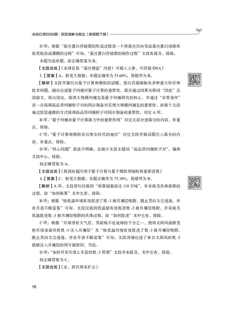 言语下册_2026考公资料_26行测5000+申论100一定先转存网盘_行测5000题持续更新_新增25国省考行测真题（新增题部分）_下册各模块答案解析
