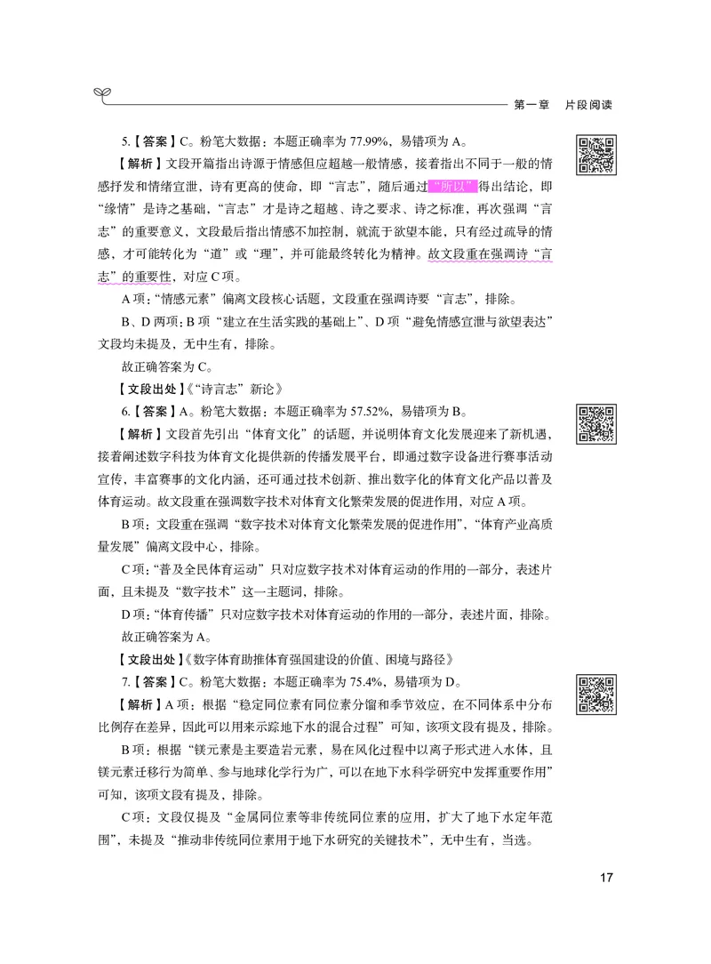 言语下册_2026考公资料_26行测5000+申论100一定先转存网盘_行测5000题持续更新_新增25国省考行测真题（新增题部分）_下册各模块答案解析