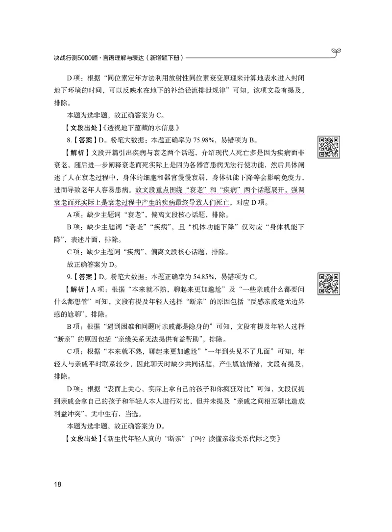 言语下册_2026考公资料_26行测5000+申论100一定先转存网盘_行测5000题持续更新_新增25国省考行测真题（新增题部分）_下册各模块答案解析