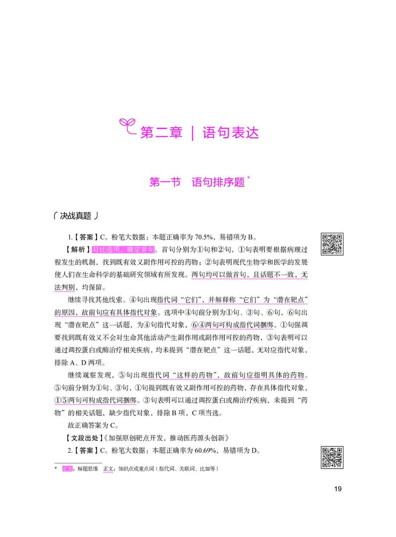 言语下册_2026考公资料_26行测5000+申论100一定先转存网盘_行测5000题持续更新_新增25国省考行测真题（新增题部分）_下册各模块答案解析