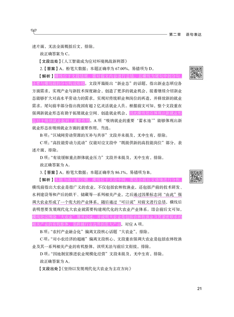 言语下册_2026考公资料_26行测5000+申论100一定先转存网盘_行测5000题持续更新_新增25国省考行测真题（新增题部分）_下册各模块答案解析