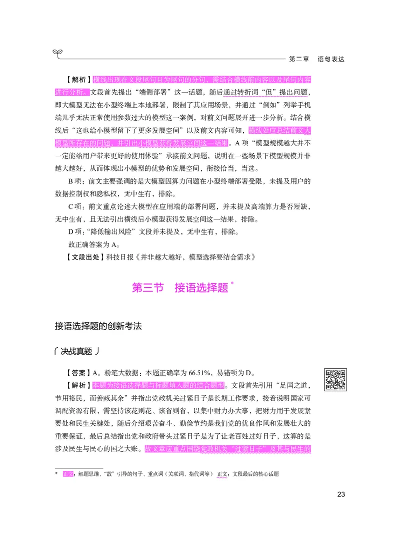 言语下册_2026考公资料_26行测5000+申论100一定先转存网盘_行测5000题持续更新_新增25国省考行测真题（新增题部分）_下册各模块答案解析