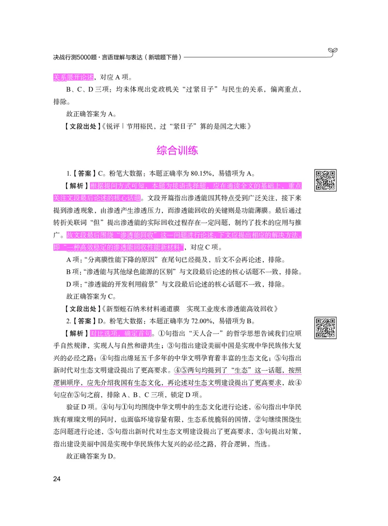 言语下册_2026考公资料_26行测5000+申论100一定先转存网盘_行测5000题持续更新_新增25国省考行测真题（新增题部分）_下册各模块答案解析