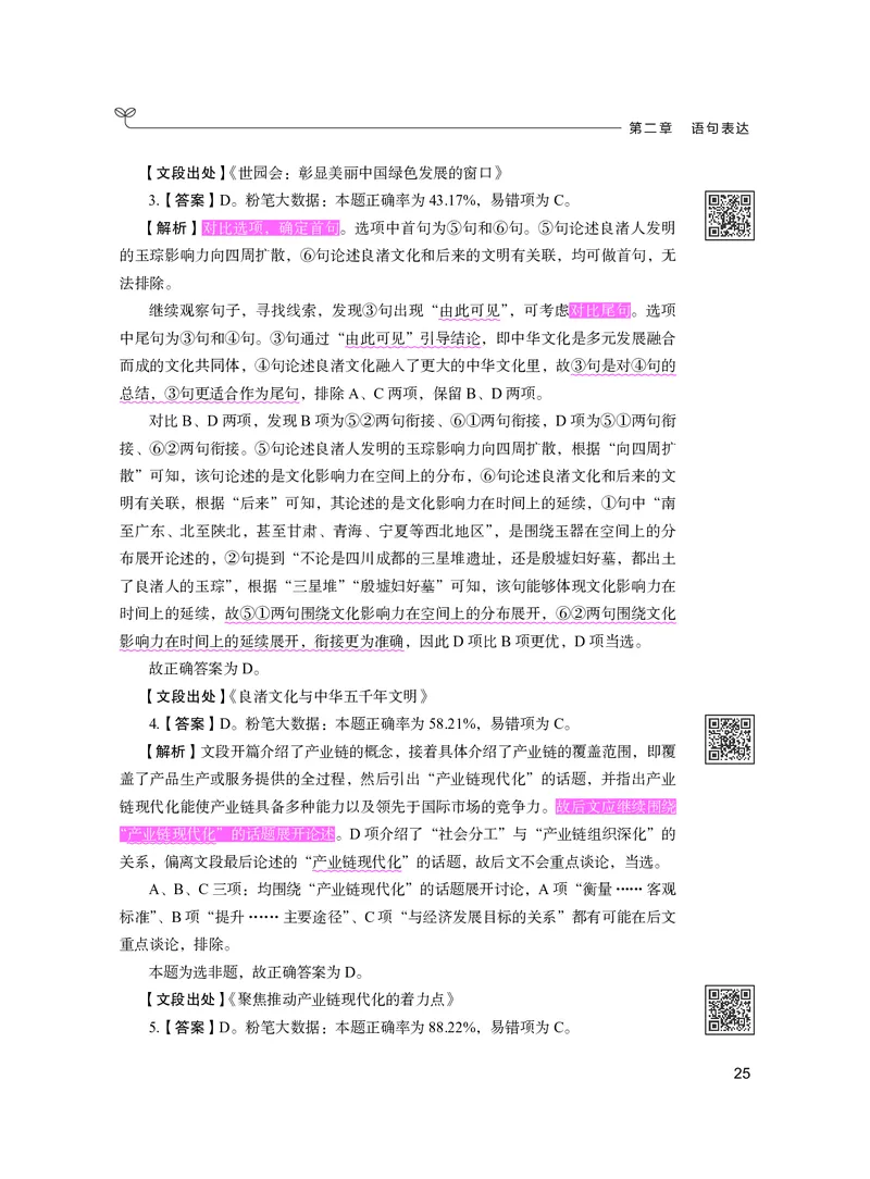 言语下册_2026考公资料_26行测5000+申论100一定先转存网盘_行测5000题持续更新_新增25国省考行测真题（新增题部分）_下册各模块答案解析