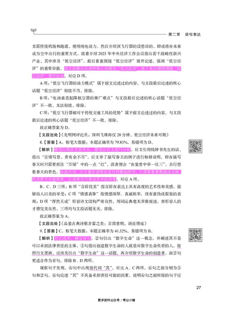 言语下册_2026考公资料_26行测5000+申论100一定先转存网盘_行测5000题持续更新_新增25国省考行测真题（新增题部分）_下册各模块答案解析