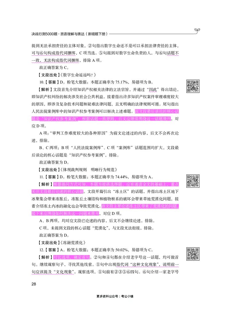 言语下册_2026考公资料_26行测5000+申论100一定先转存网盘_行测5000题持续更新_新增25国省考行测真题（新增题部分）_下册各模块答案解析