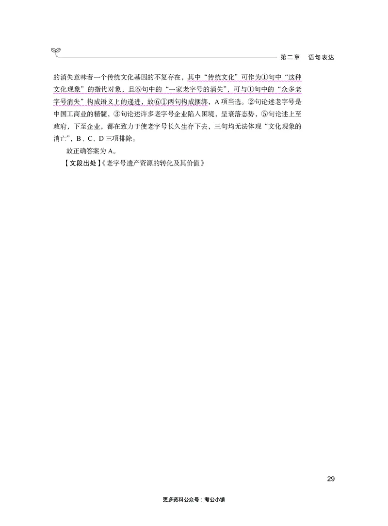 言语下册_2026考公资料_26行测5000+申论100一定先转存网盘_行测5000题持续更新_新增25国省考行测真题（新增题部分）_下册各模块答案解析