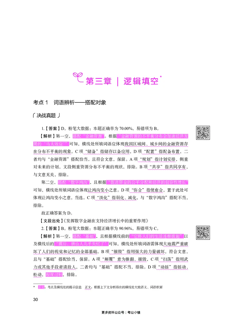 言语下册_2026考公资料_26行测5000+申论100一定先转存网盘_行测5000题持续更新_新增25国省考行测真题（新增题部分）_下册各模块答案解析