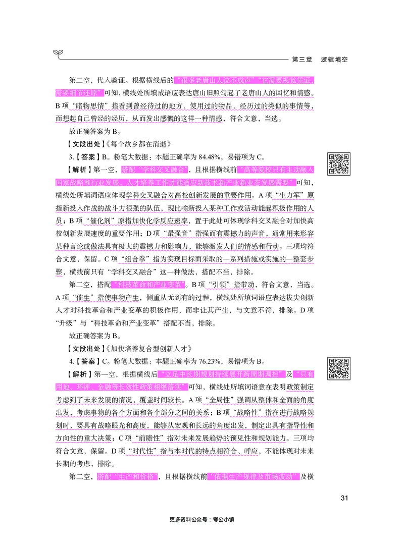 言语下册_2026考公资料_26行测5000+申论100一定先转存网盘_行测5000题持续更新_新增25国省考行测真题（新增题部分）_下册各模块答案解析
