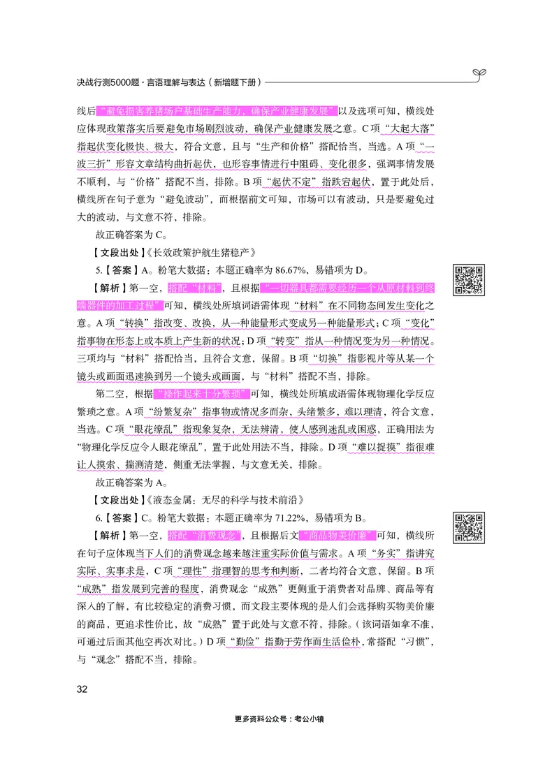 言语下册_2026考公资料_26行测5000+申论100一定先转存网盘_行测5000题持续更新_新增25国省考行测真题（新增题部分）_下册各模块答案解析