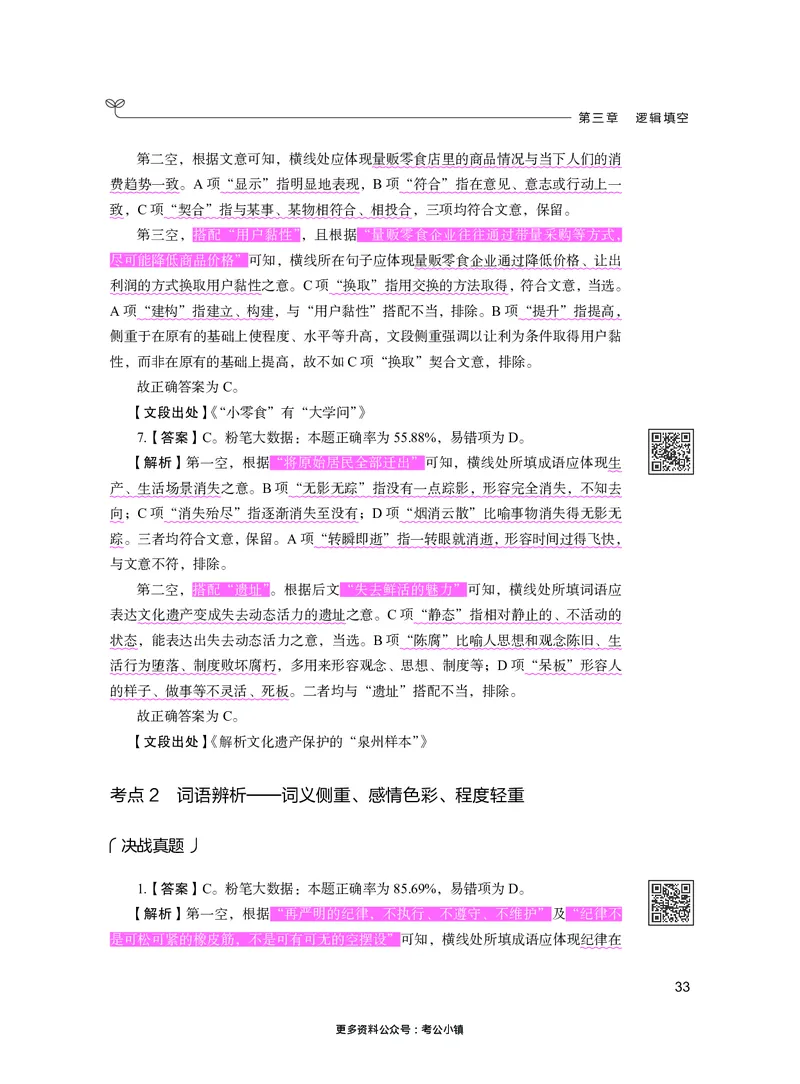 言语下册_2026考公资料_26行测5000+申论100一定先转存网盘_行测5000题持续更新_新增25国省考行测真题（新增题部分）_下册各模块答案解析