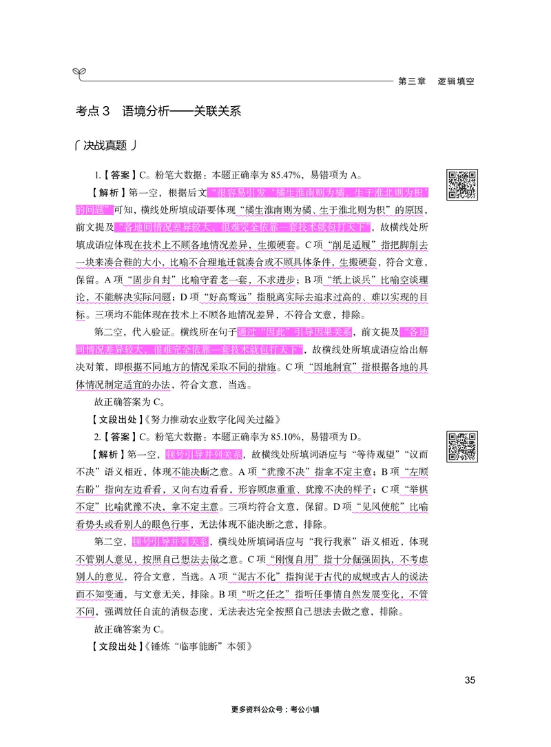 言语下册_2026考公资料_26行测5000+申论100一定先转存网盘_行测5000题持续更新_新增25国省考行测真题（新增题部分）_下册各模块答案解析