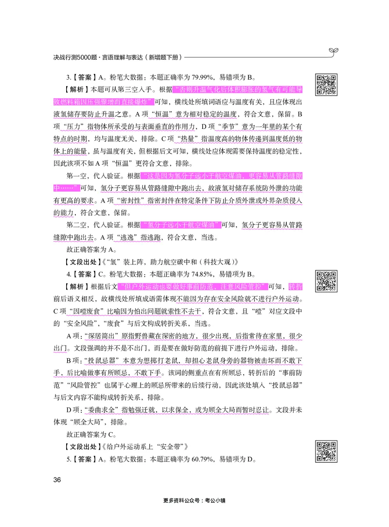 言语下册_2026考公资料_26行测5000+申论100一定先转存网盘_行测5000题持续更新_新增25国省考行测真题（新增题部分）_下册各模块答案解析