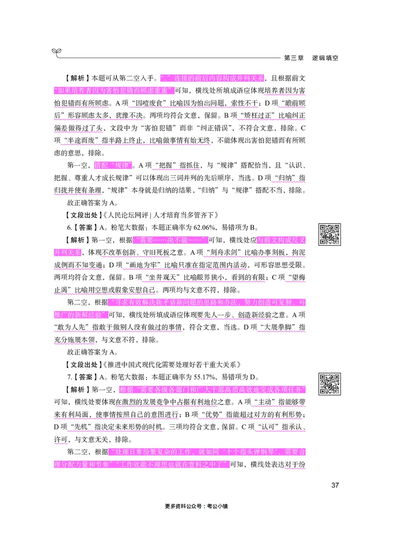 言语下册_2026考公资料_26行测5000+申论100一定先转存网盘_行测5000题持续更新_新增25国省考行测真题（新增题部分）_下册各模块答案解析