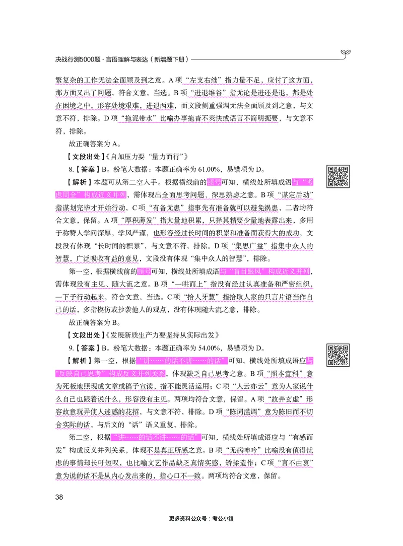 言语下册_2026考公资料_26行测5000+申论100一定先转存网盘_行测5000题持续更新_新增25国省考行测真题（新增题部分）_下册各模块答案解析